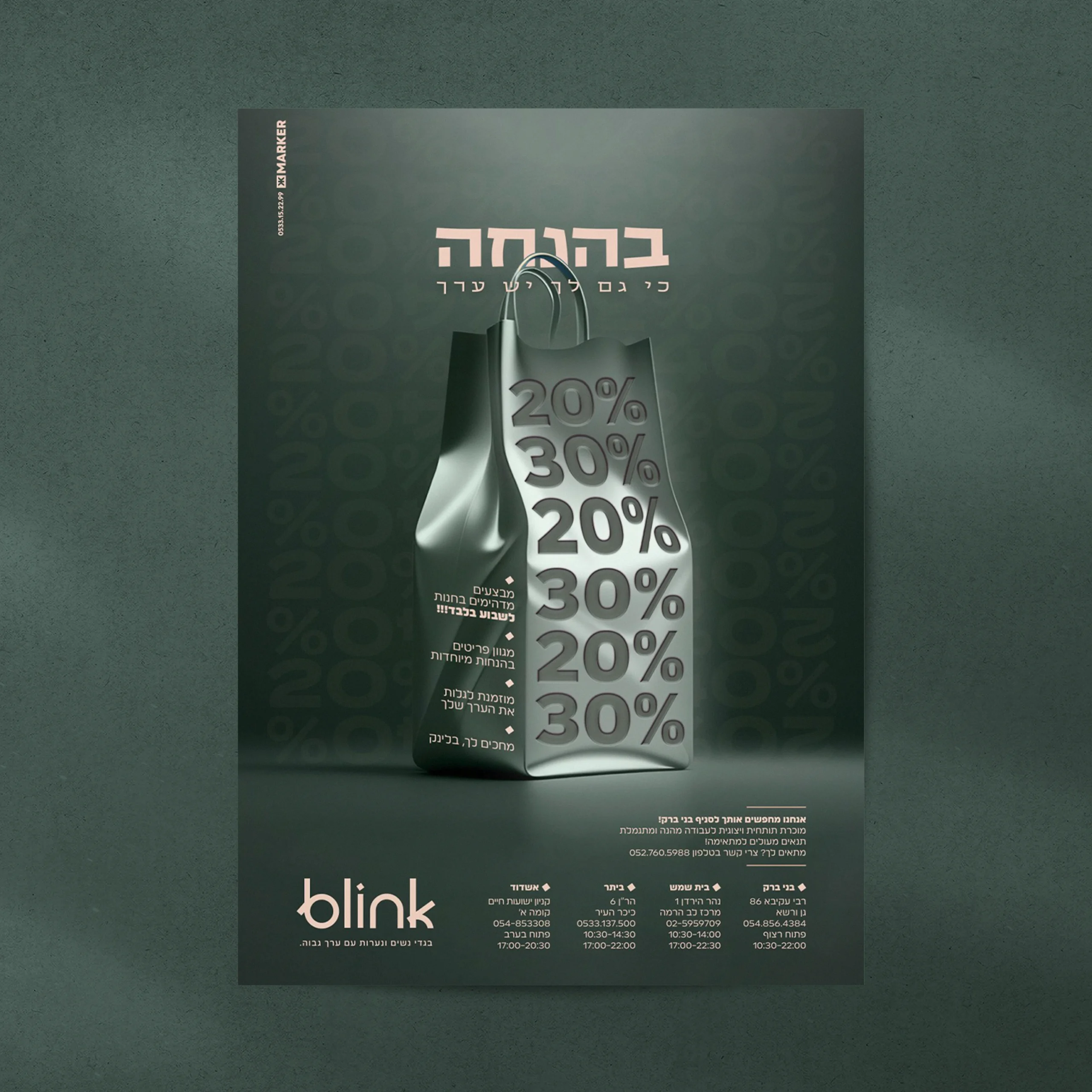 blink | פרסום — 4