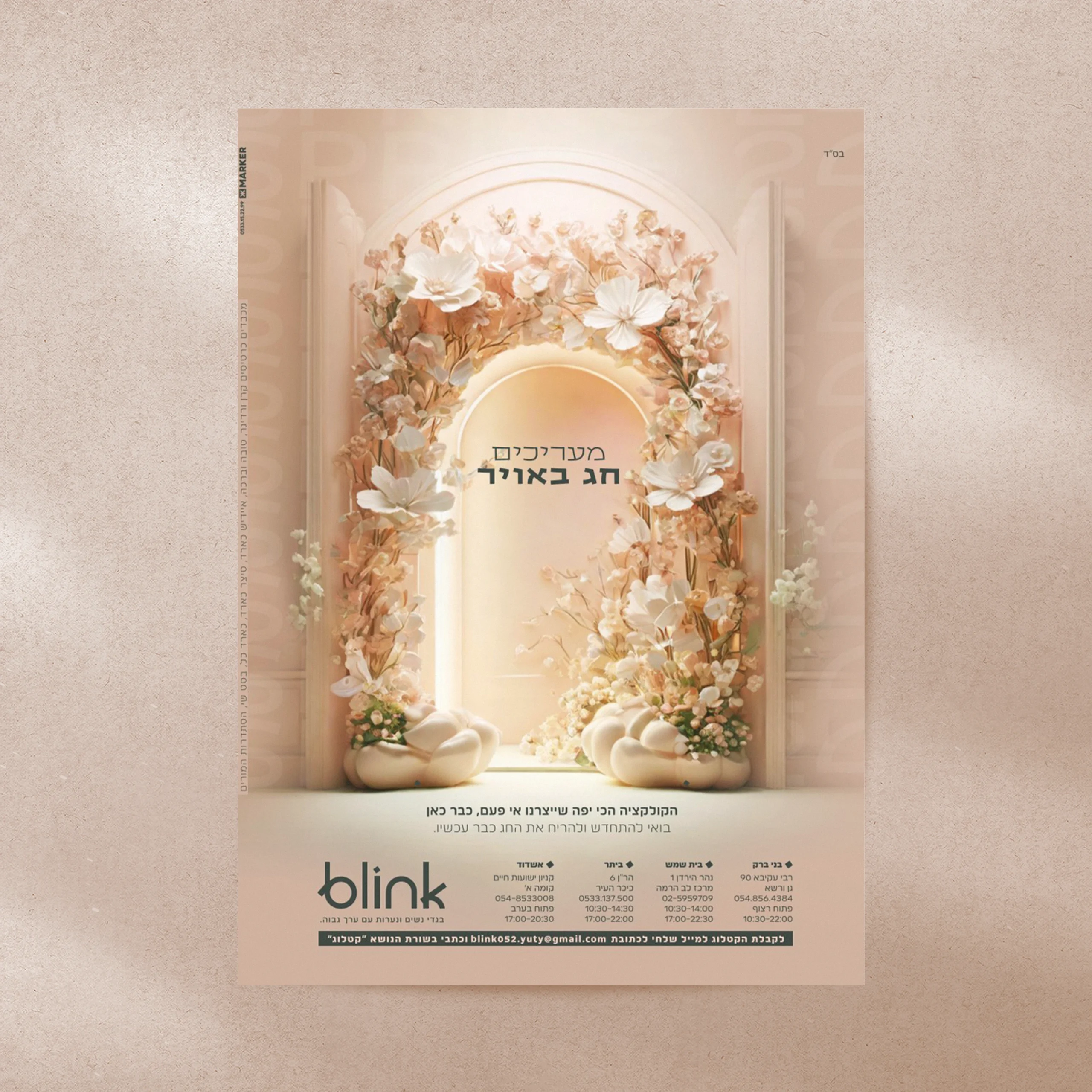 blink | פרסום — 6