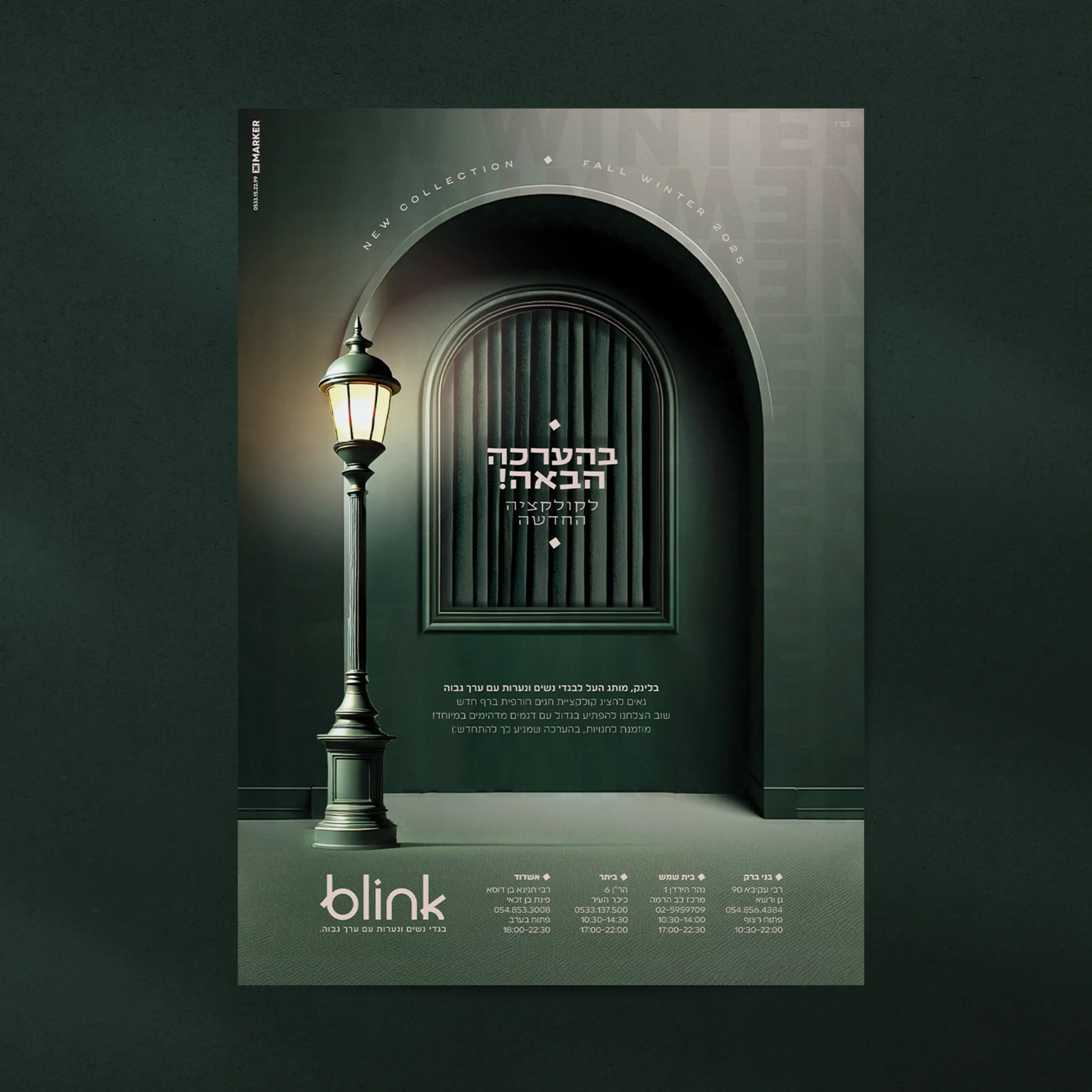 blink | פרסום — 7