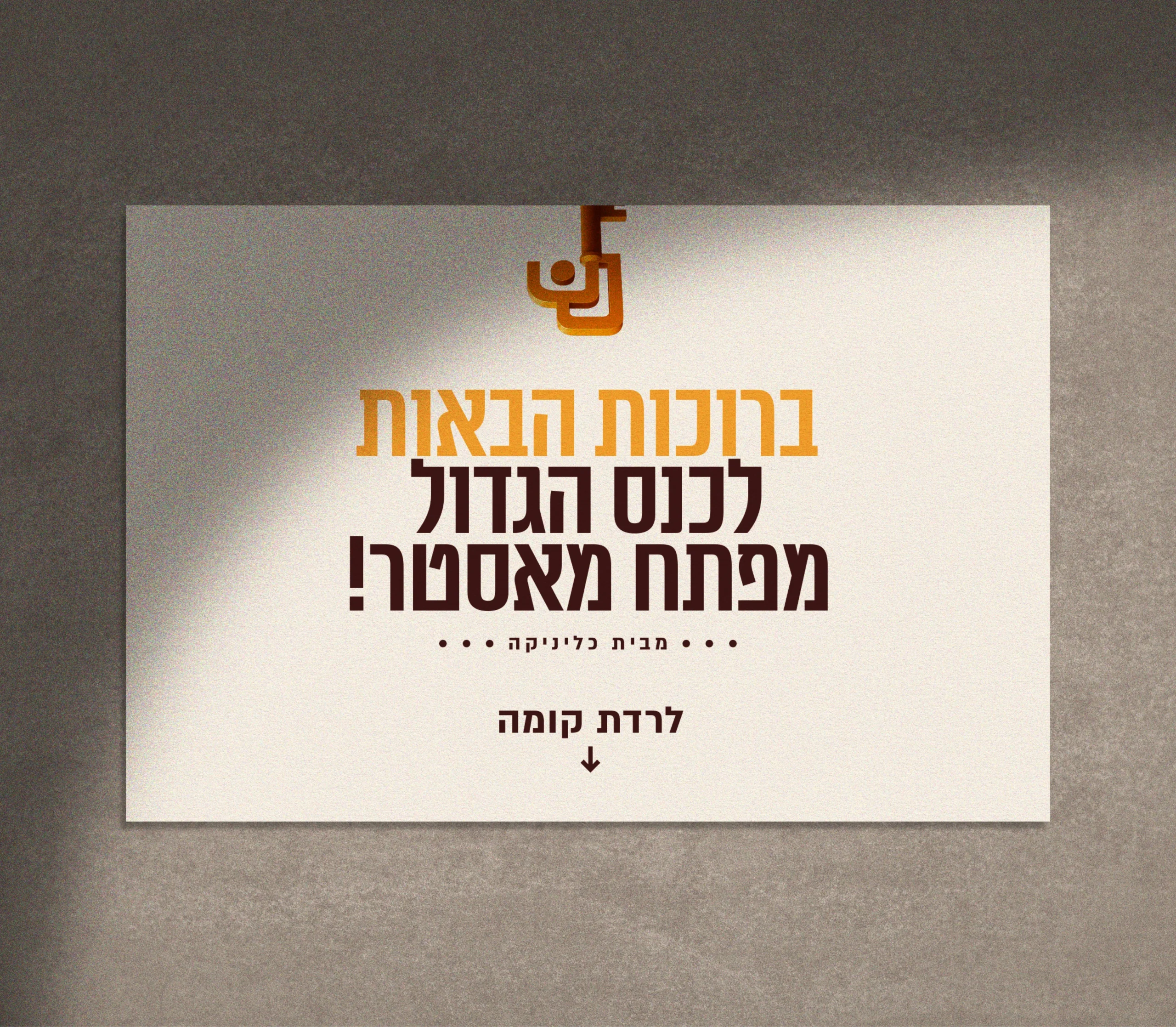 כליניקה — 4