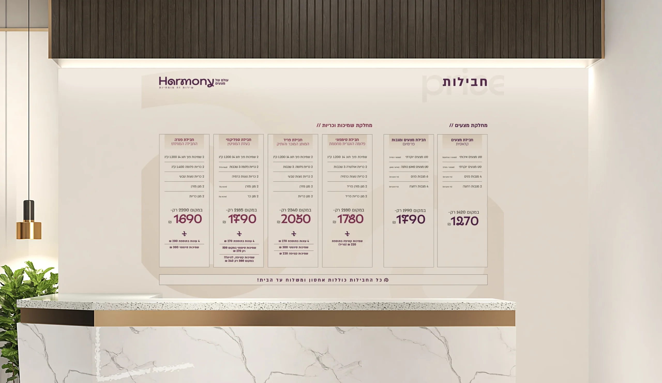 Harmony — 3