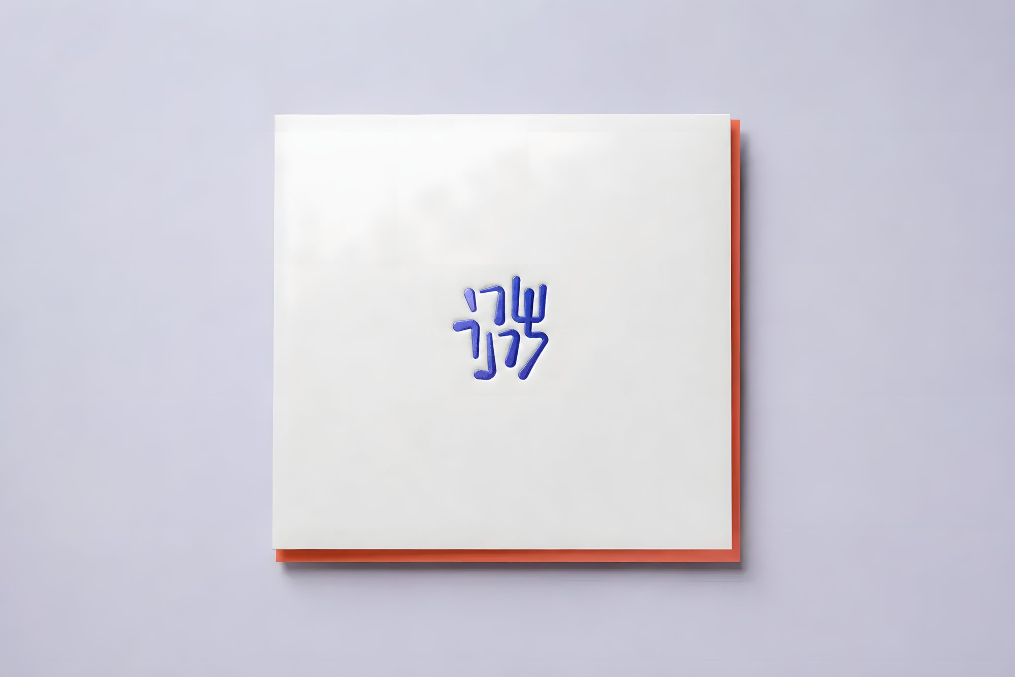 שרי לרנר — 4