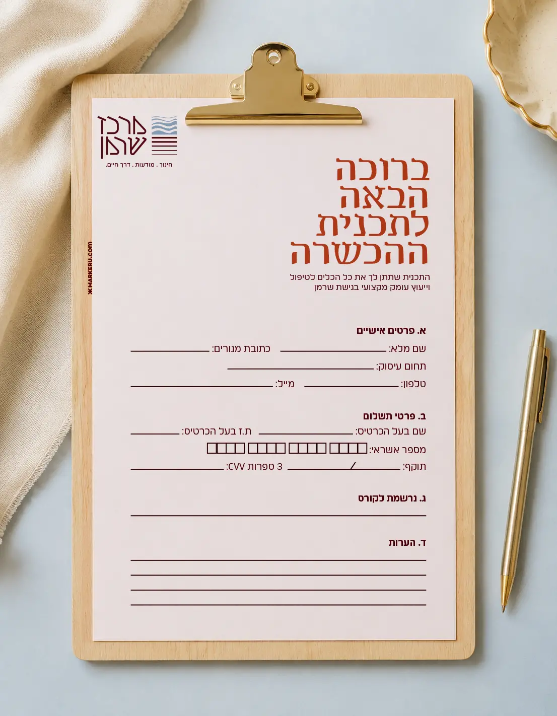 מרכז שרמן — 8