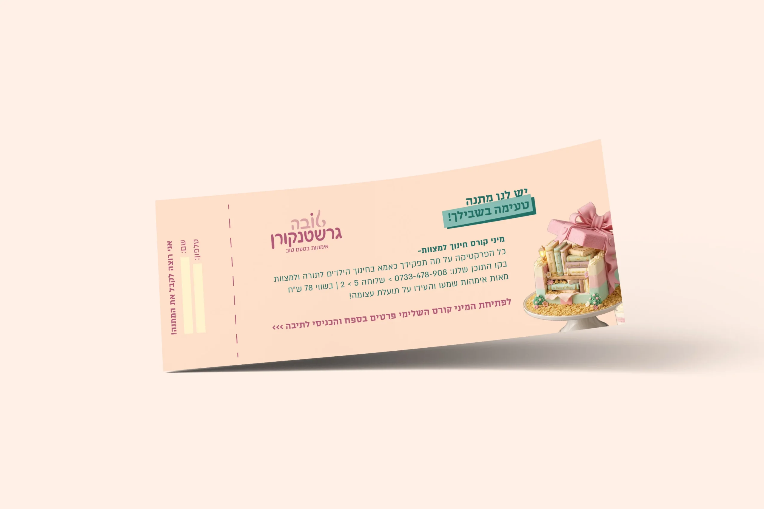 טובה גרשטנקורן — 4