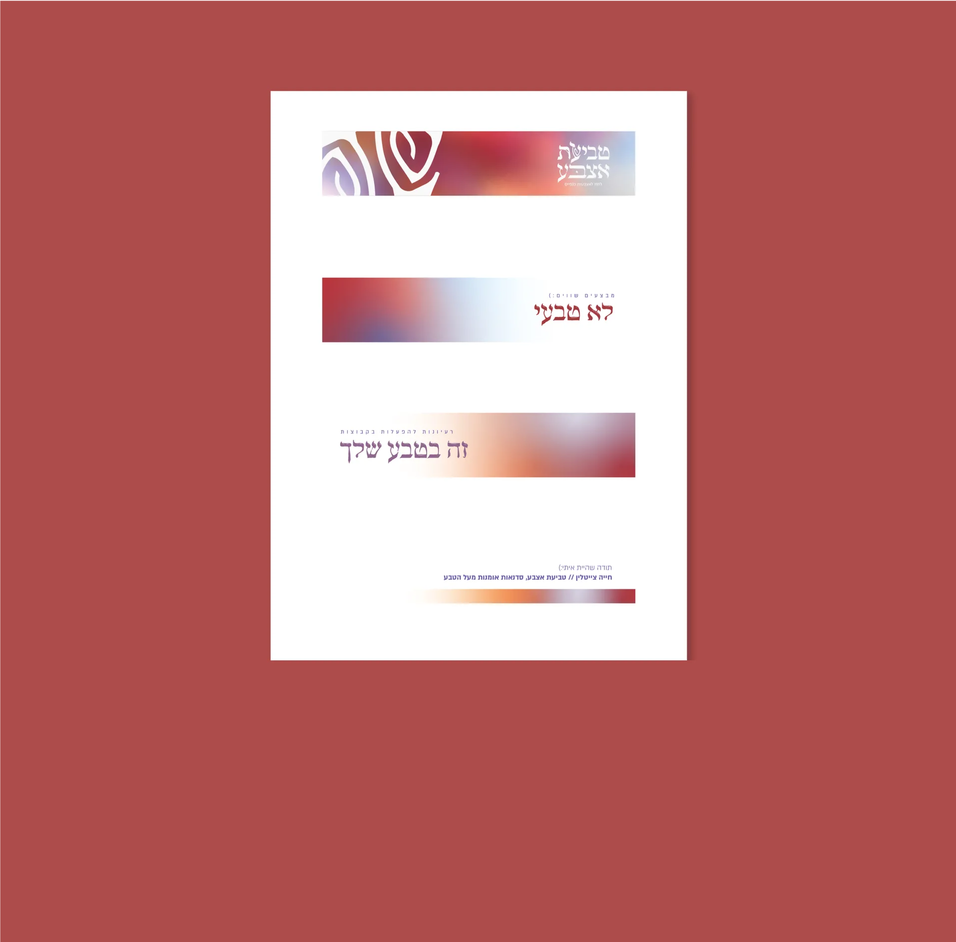 טביעת אצבע — 9