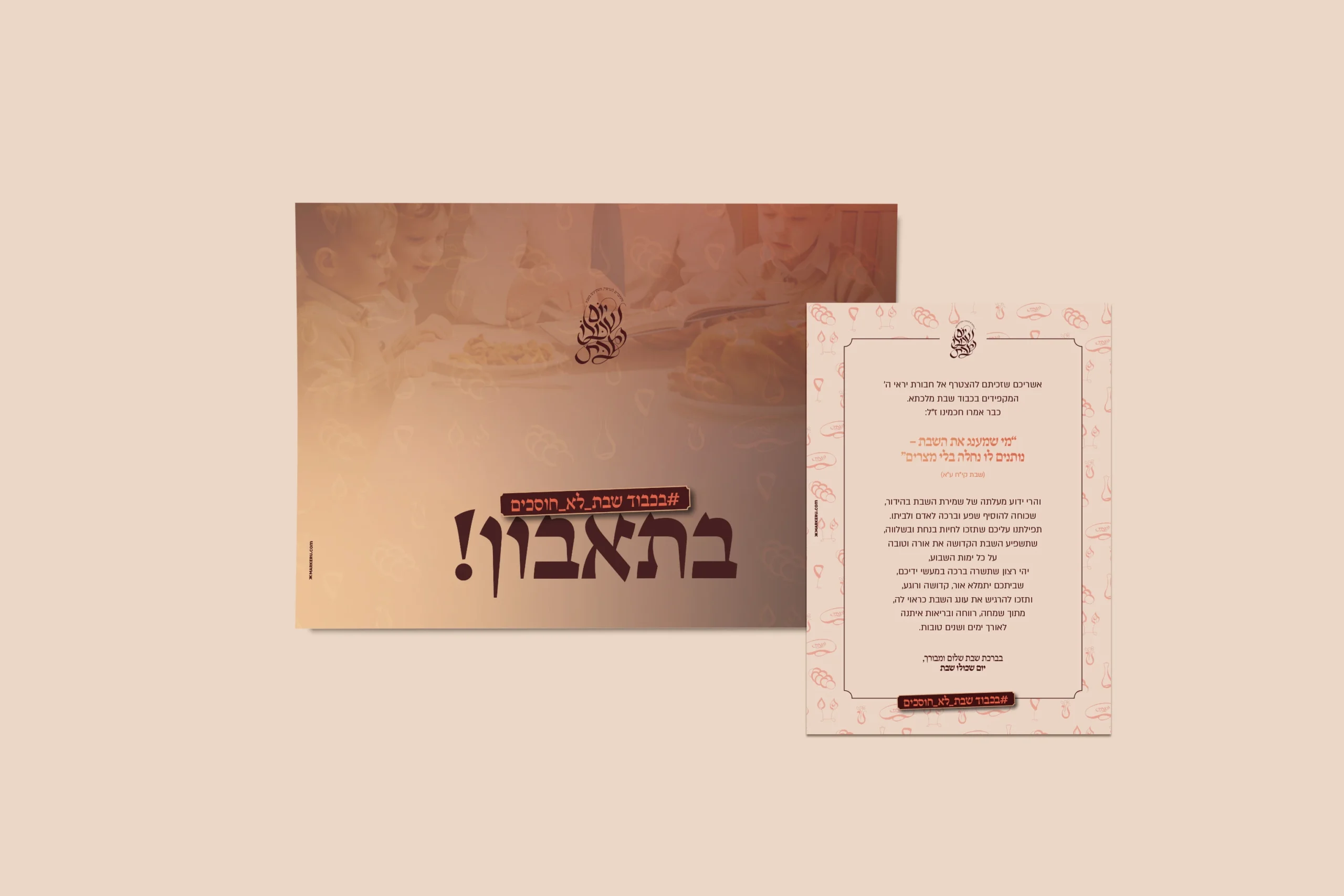 יום שכולו שבת — 5