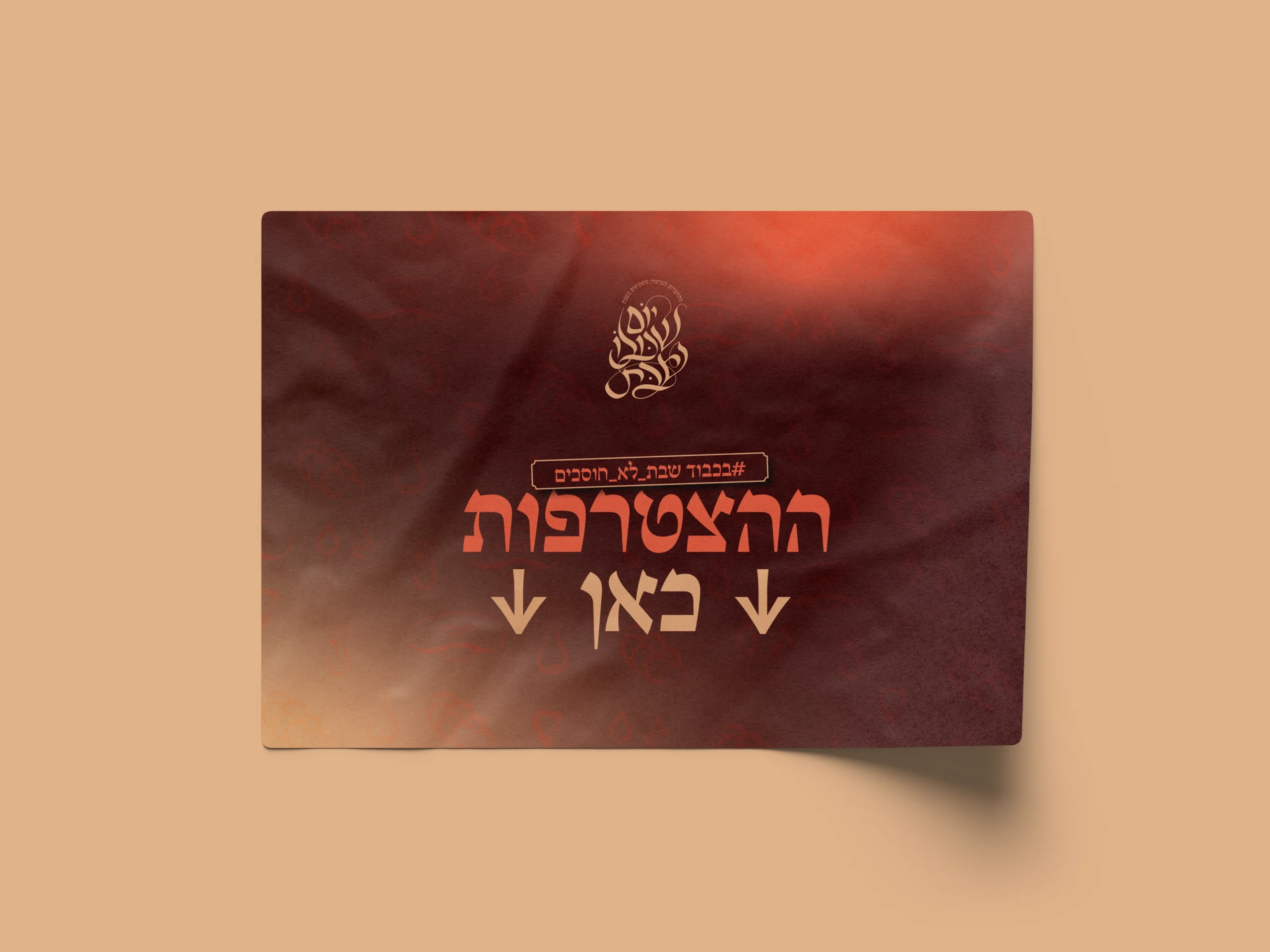 יום שכולו שבת — 9